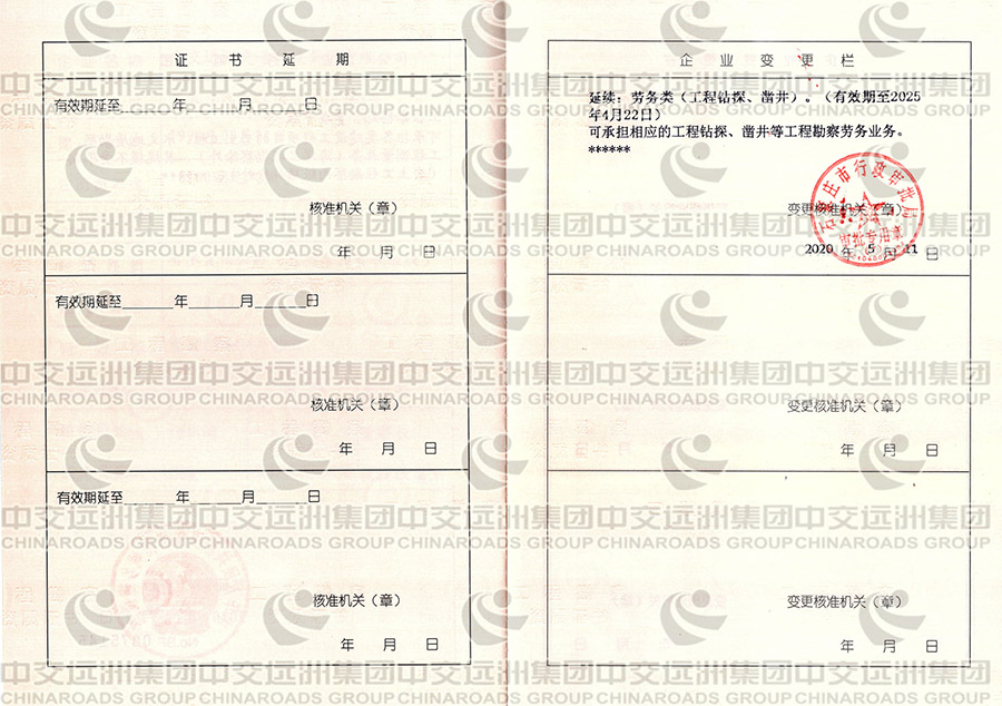工程勘察勞務(wù)資質(zhì)