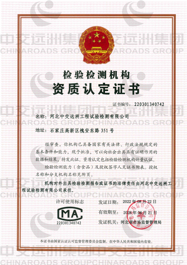 檢驗檢測機構資質(zhì)認定證書(shū)